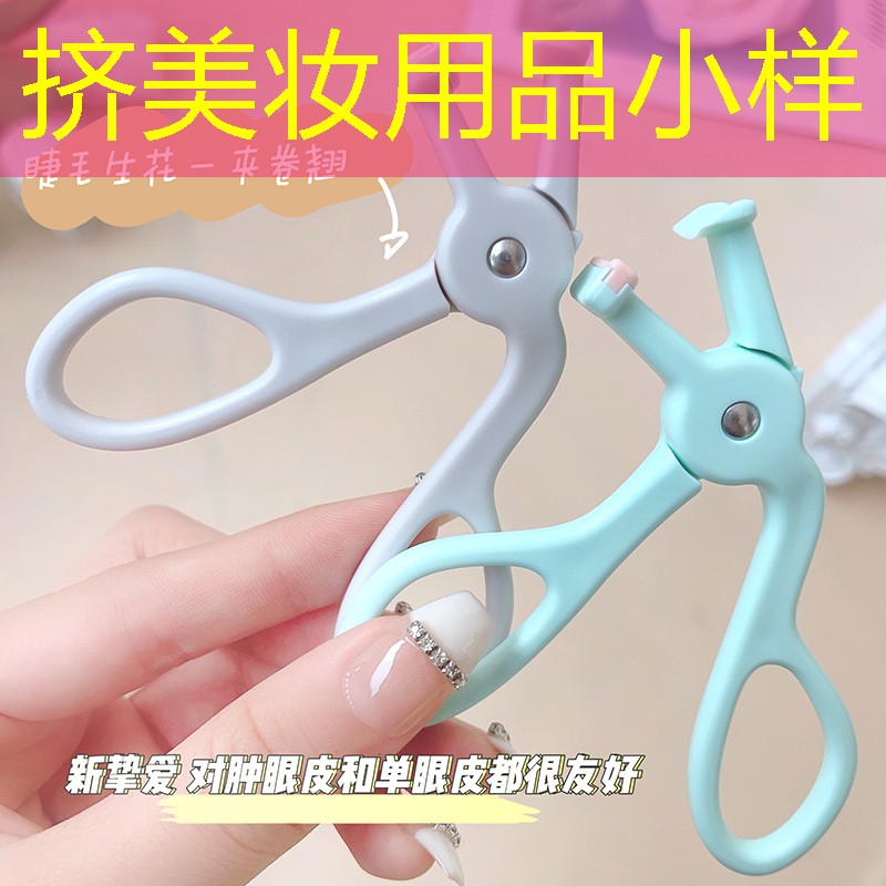 挤美妆用品小样