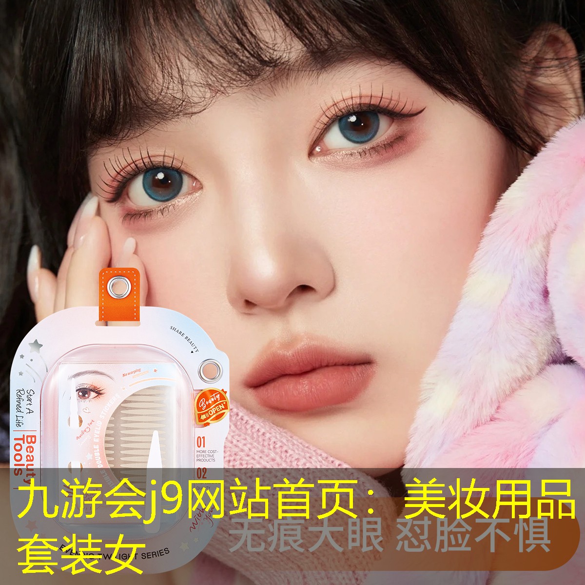 九游会j9网站首页：美妆用品套装女