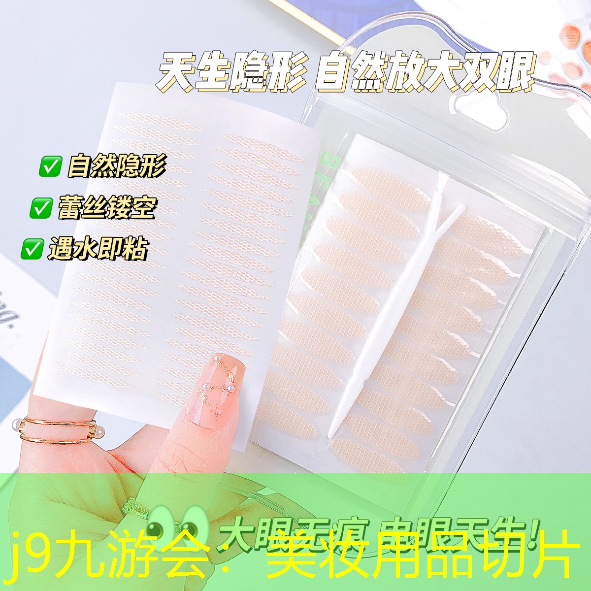 j9九游会：美妆用品切片