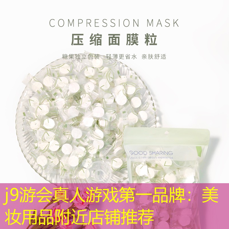 j9游会真人游戏第一品牌：美妆用品附近店铺推荐
