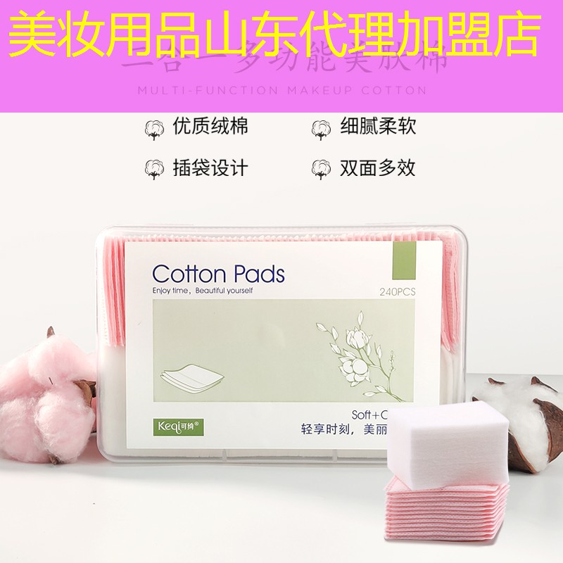 美妆用品山东代理加盟店