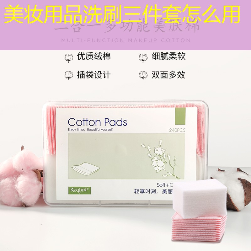 美妆用品洗刷三件套怎么用