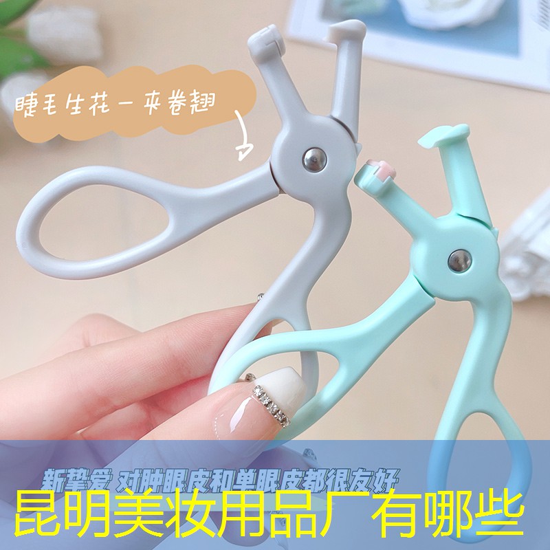 昆明美妆用品厂有哪些