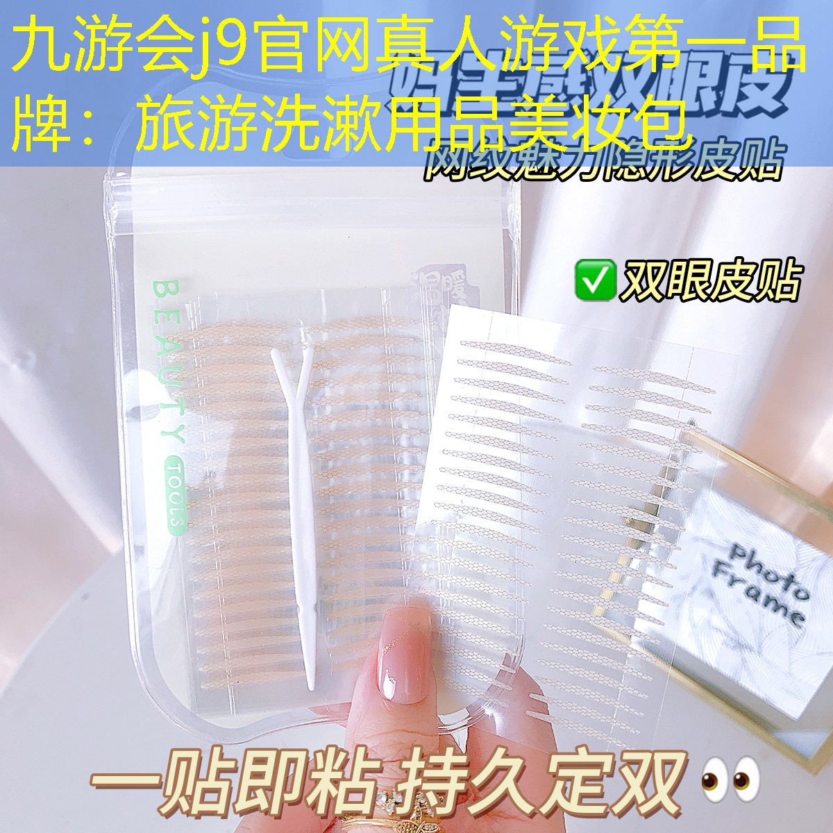 九游会j9官网真人游戏第一品牌：旅游洗漱用品美妆包
