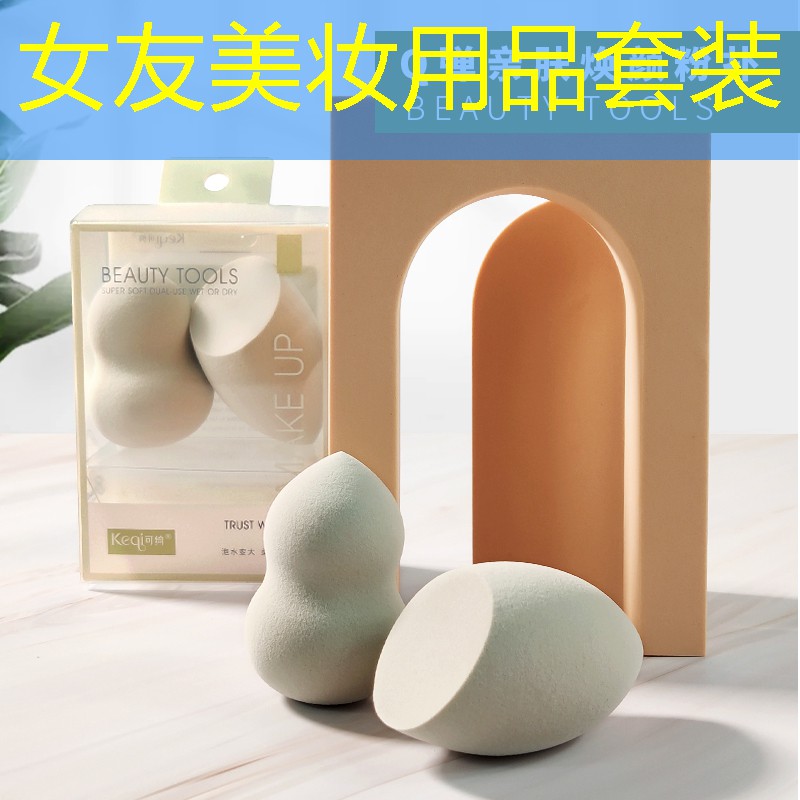 女友美妆用品套装
