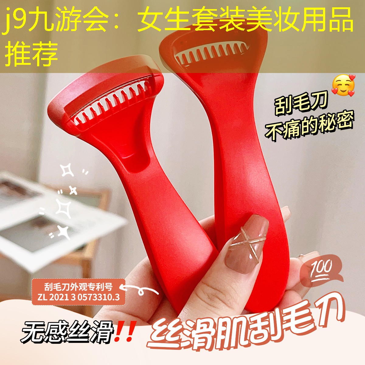 j9九游会：女生套装美妆用品推荐