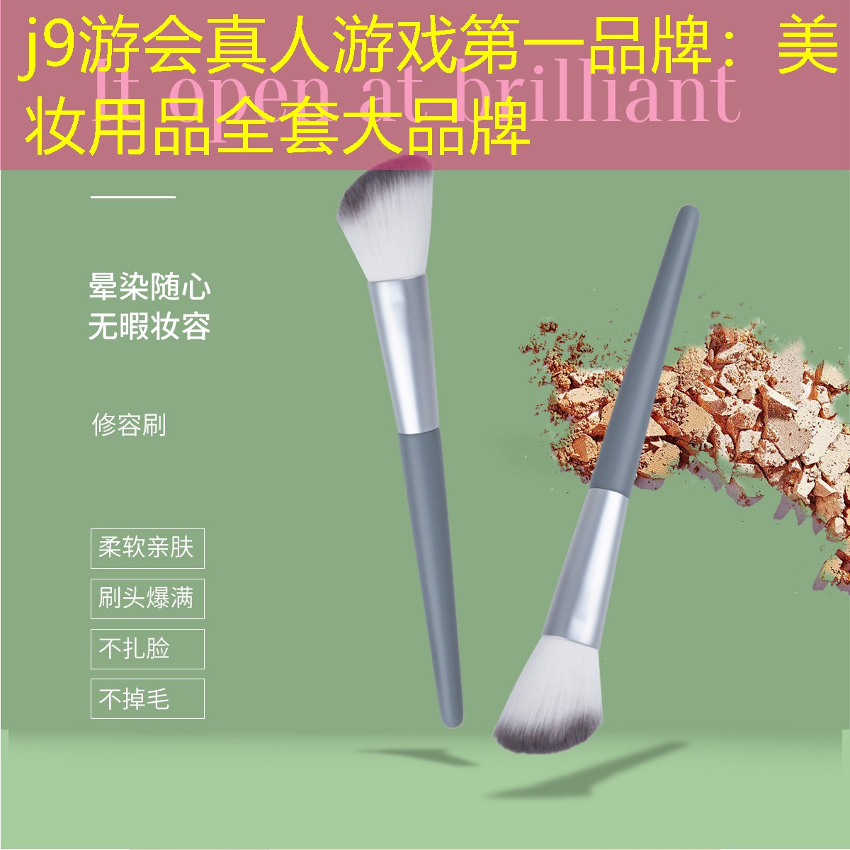j9游会真人游戏第一品牌：美妆用品全套大品牌