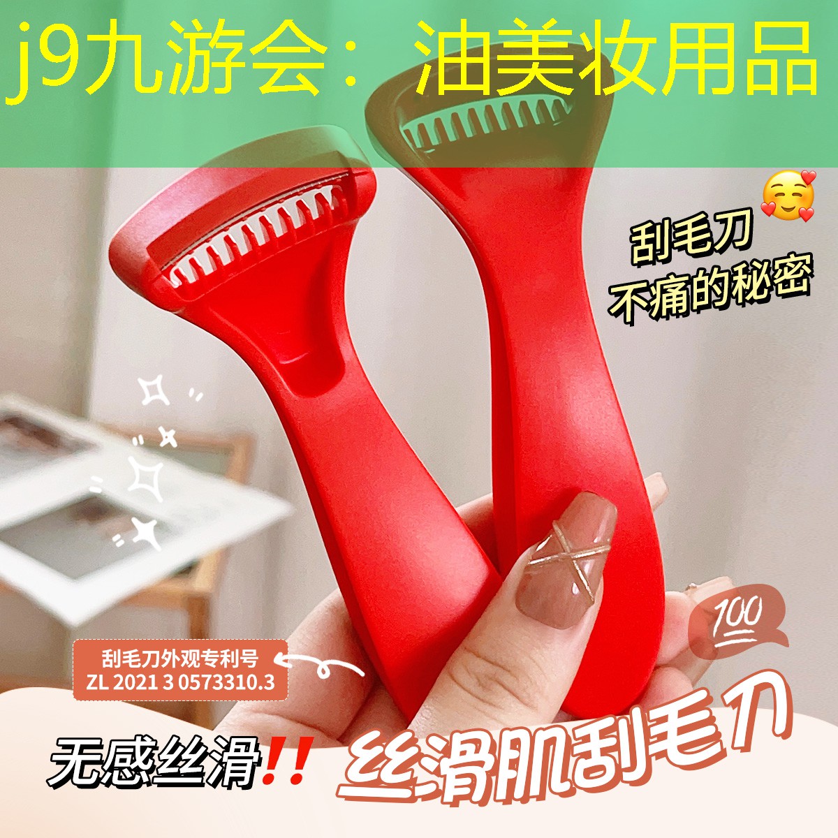 j9九游会：油美妆用品