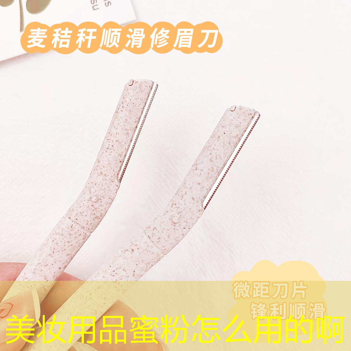 美妆用品蜜粉怎么用的啊