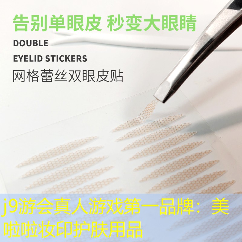 j9游会真人游戏第一品牌：美啦啦妆印护肤用品