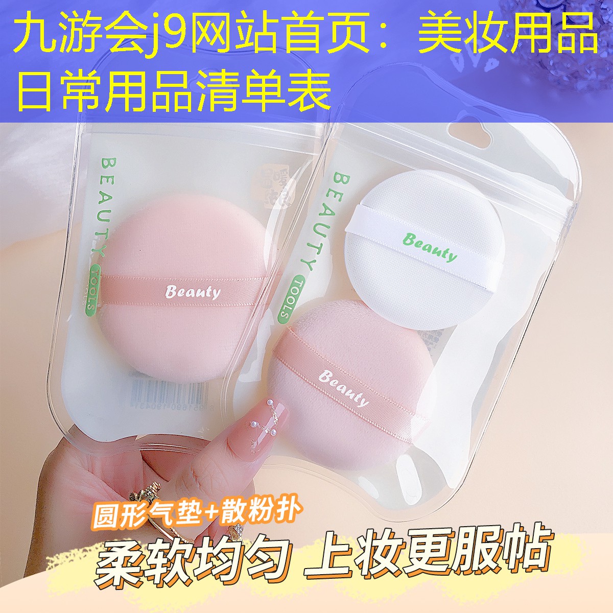 美妆用品日常用品清单表 美妆用品日常用品清单表