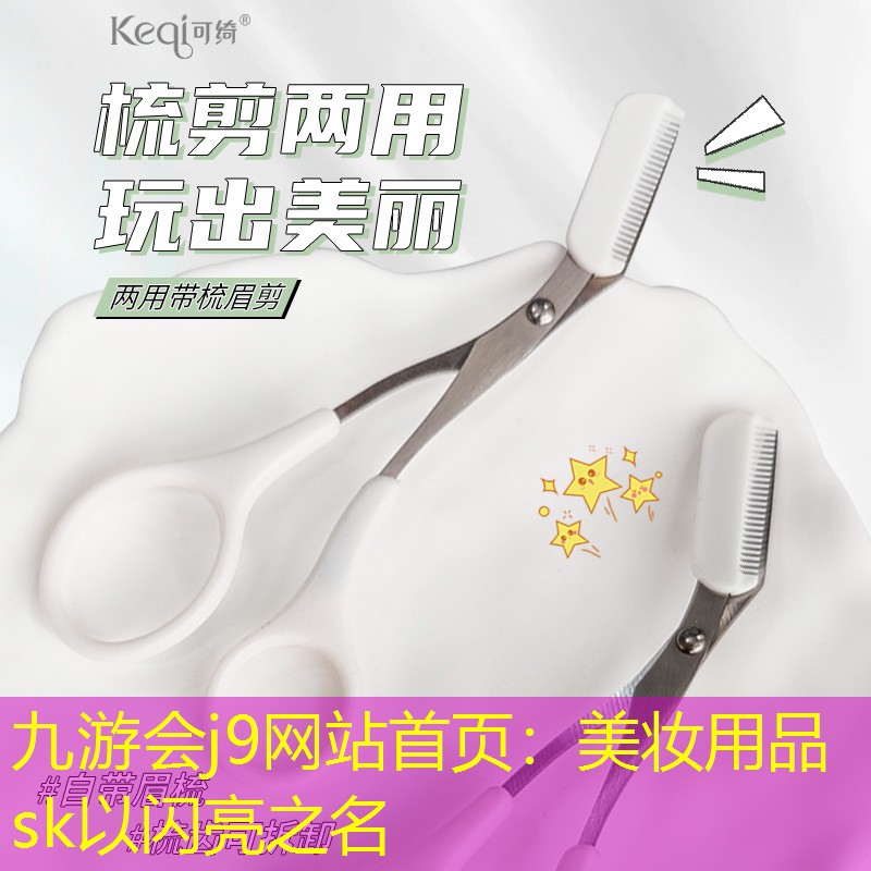 美妆用品sk以闪亮之名