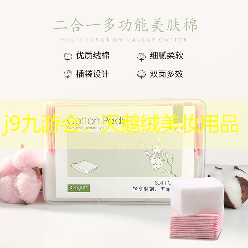 天鹅绒美妆用品