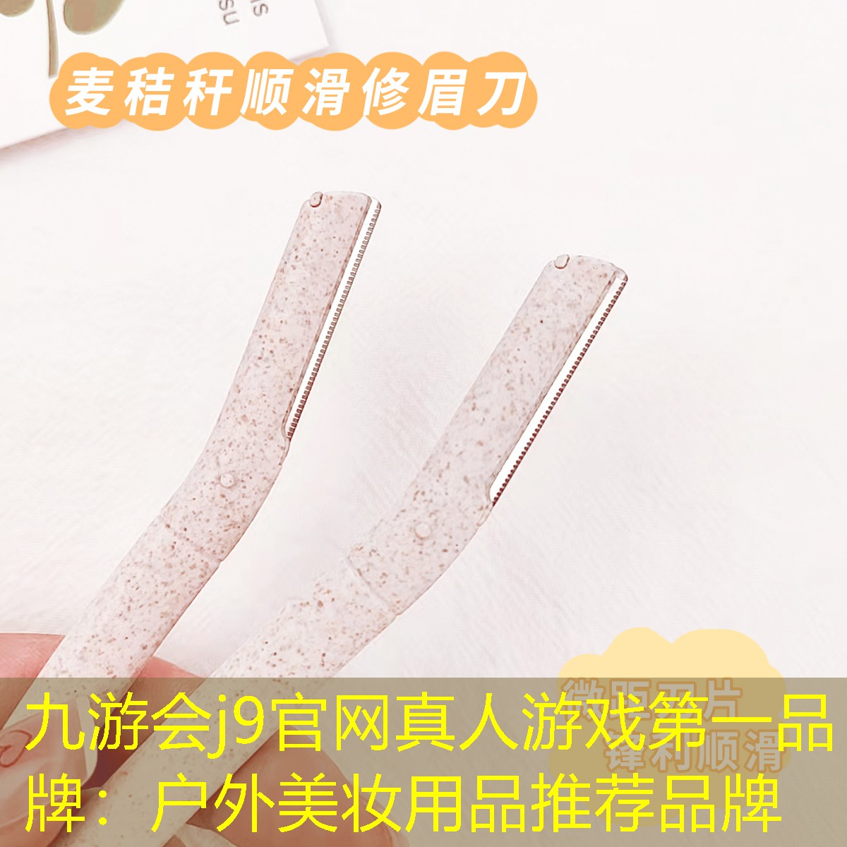 户外美妆用品推荐品牌