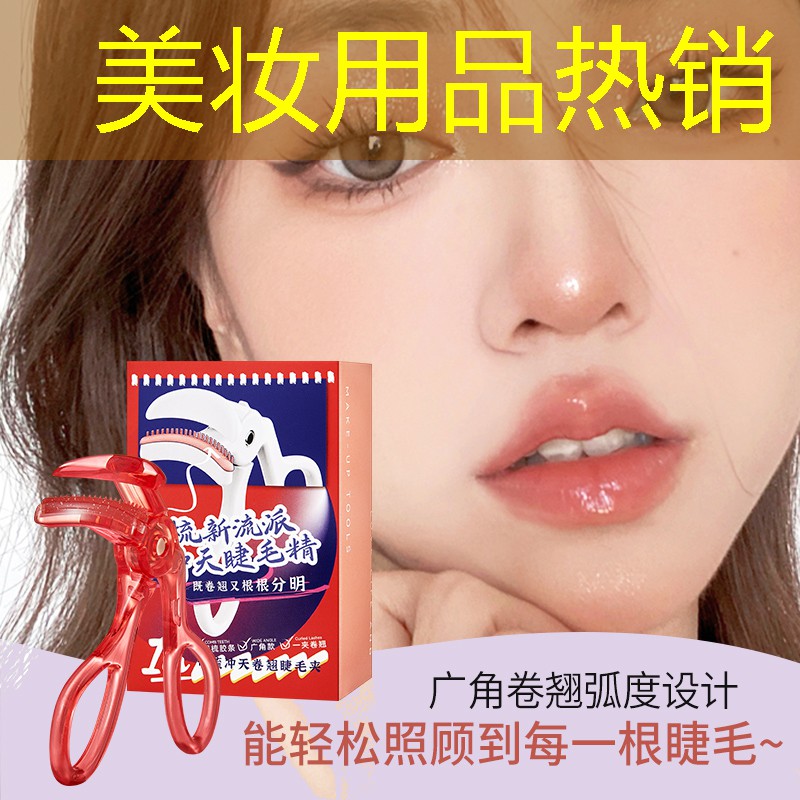美妆用品热销