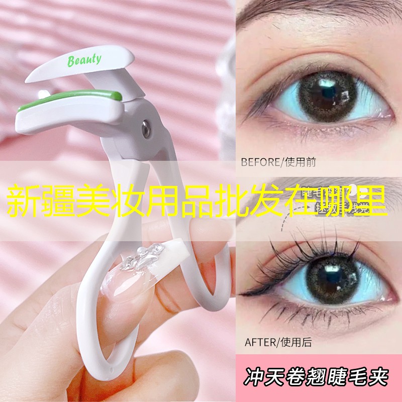新疆美妆用品批发在哪里