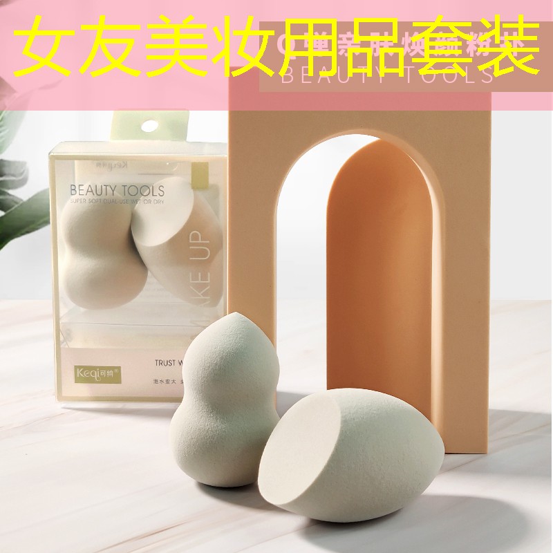 女友美妆用品套装