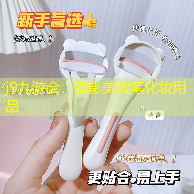 眼影美妆笔化妆用品