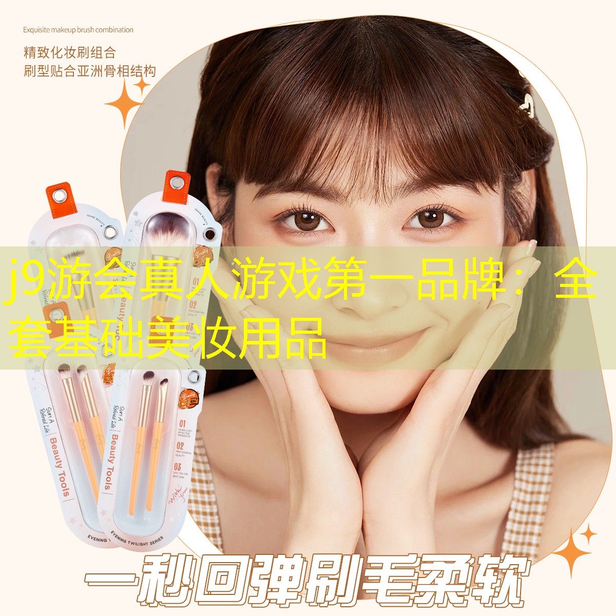 全套基础美妆用品