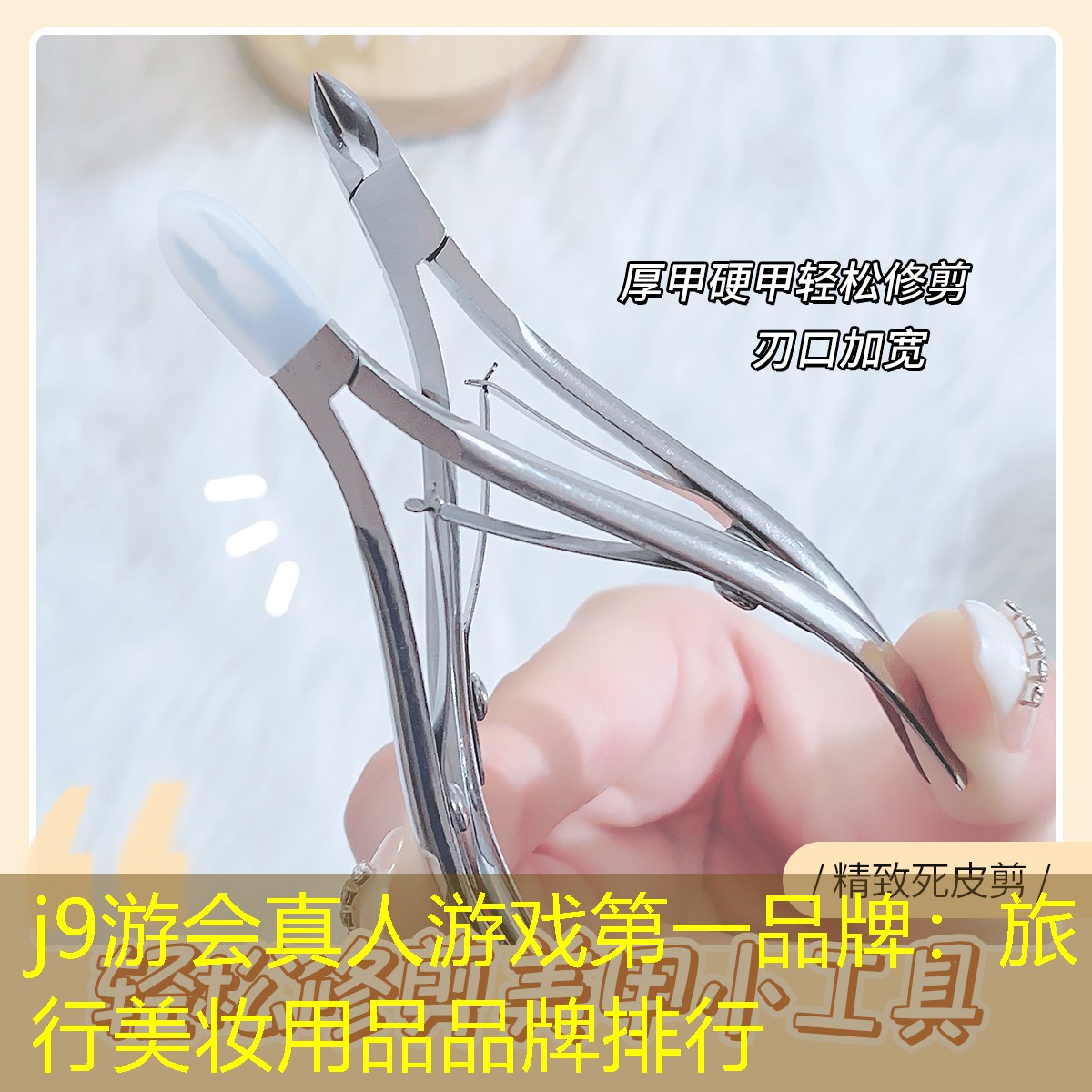 旅行美妆用品品牌排行