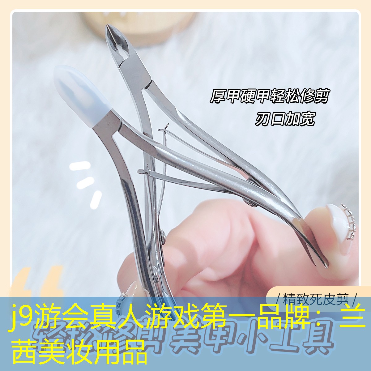 兰茜美妆用品