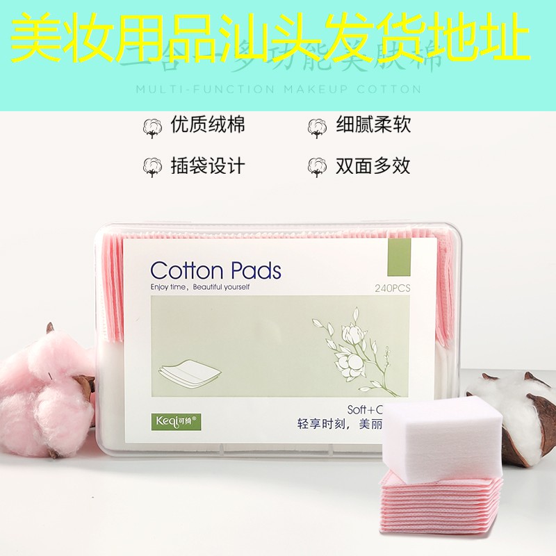 美妆用品汕头发货地址