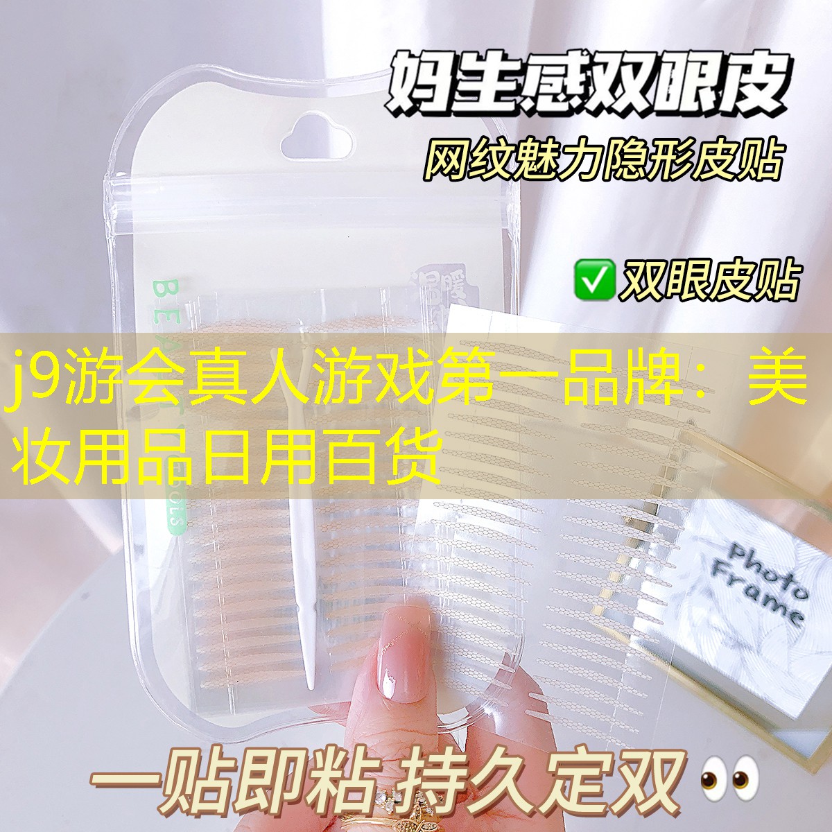 美妆用品日用百货