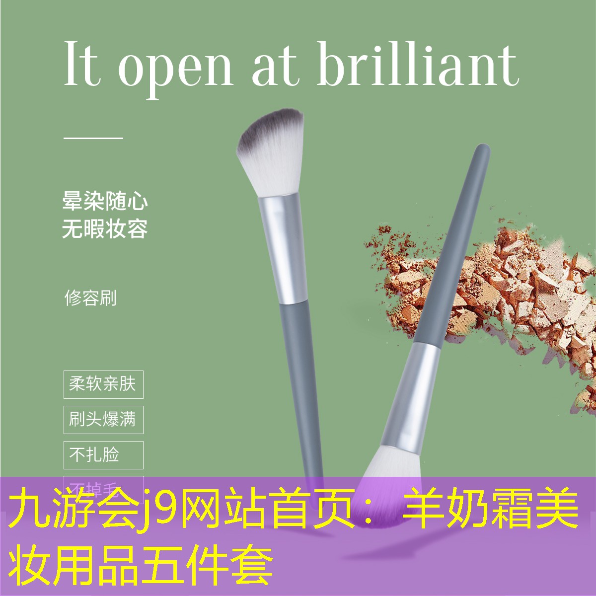 羊奶霜美妆用品五件套