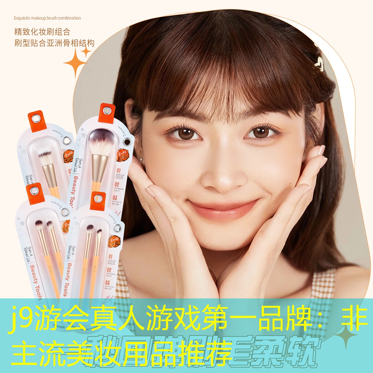 非主流美妆用品推荐