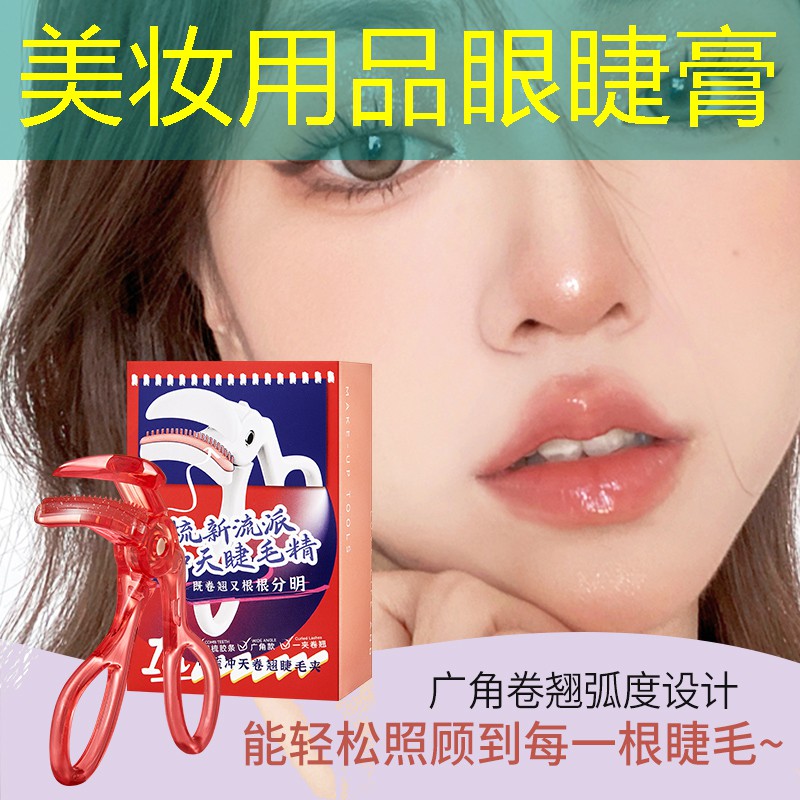 美妆用品眼睫膏