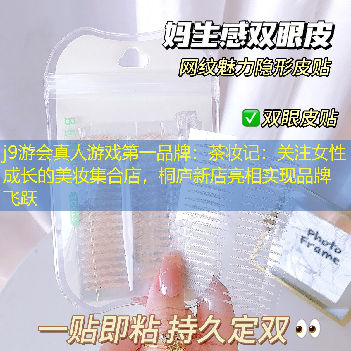 茶妆记：关注女性成长的美妆集合店，桐庐新店亮相实现品牌飞跃