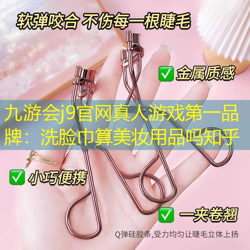 洗脸巾算美妆用品吗知乎