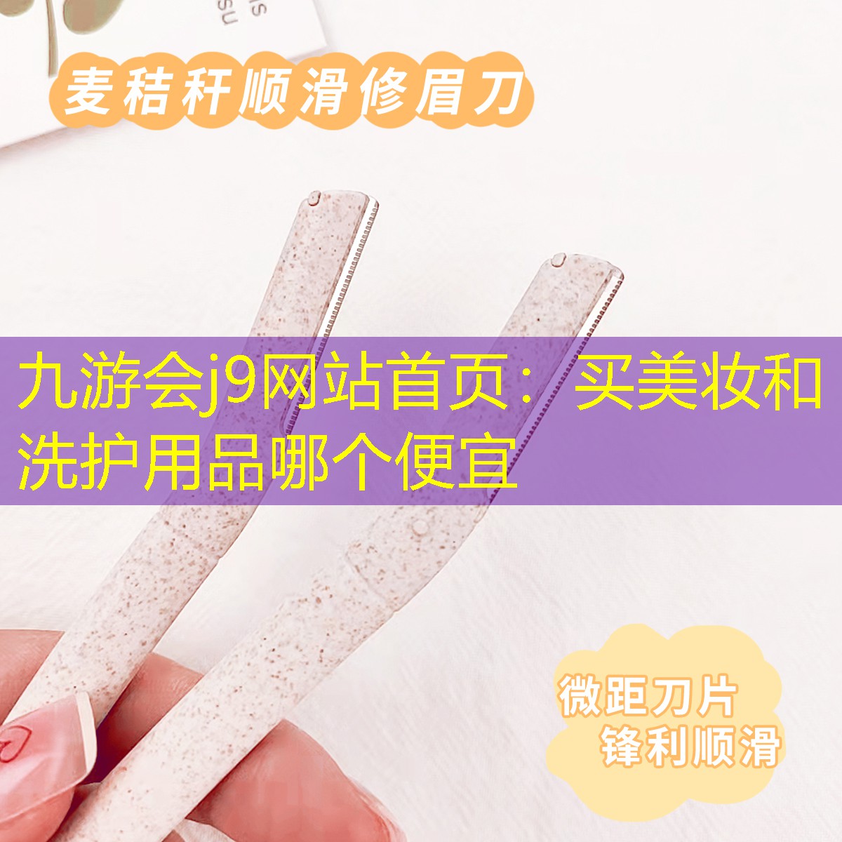 买美妆和洗护用品哪个便宜