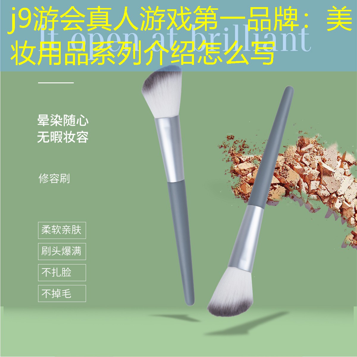 美妆用品系列介绍怎么写