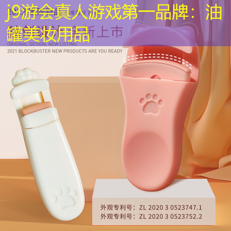 油罐美妆用品