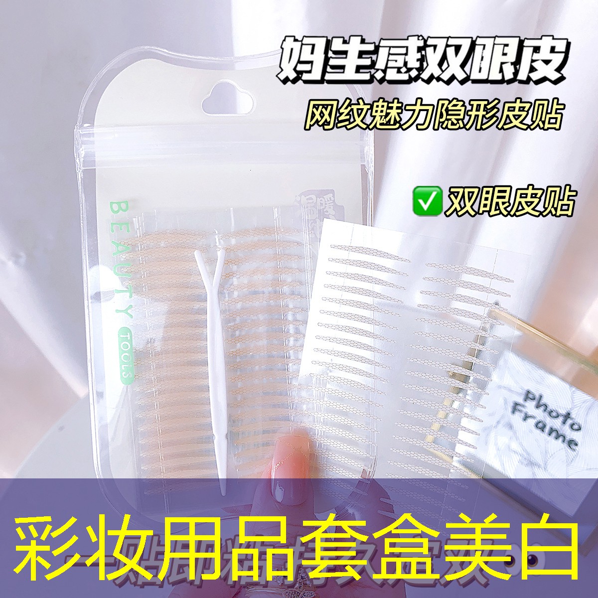 彩妆用品套盒美白