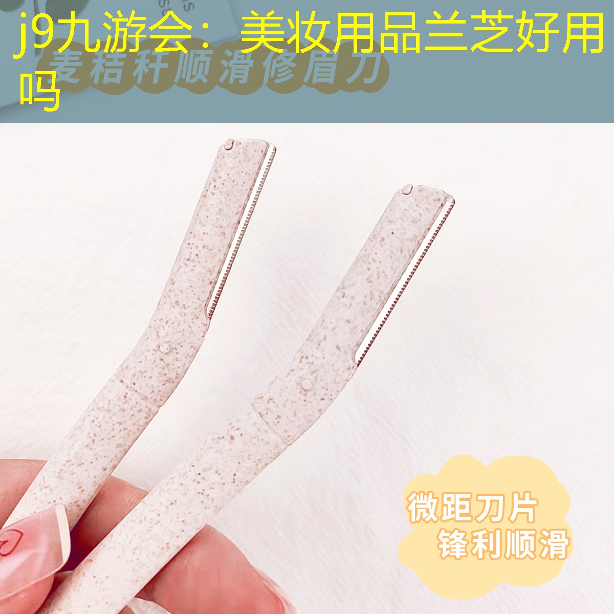 美妆用品兰芝好用吗