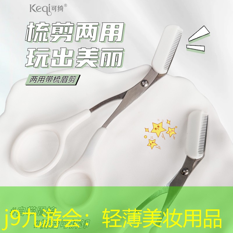 轻薄美妆用品