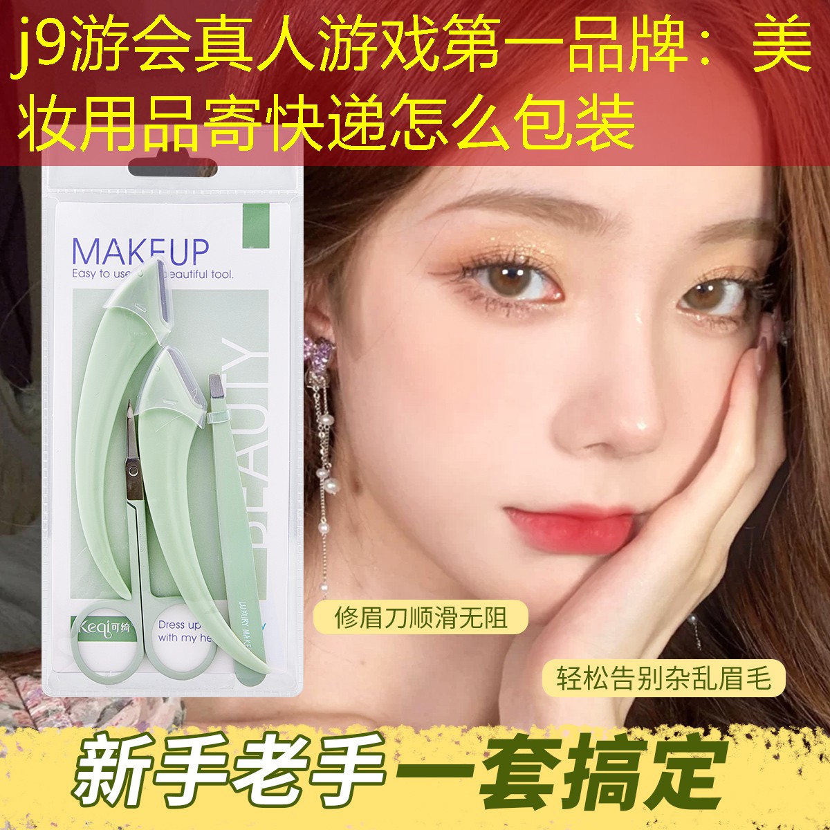 美妆用品寄快递怎么包装